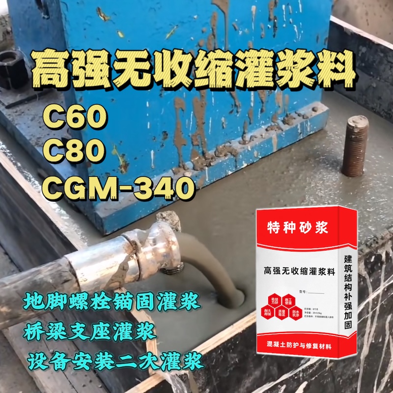 佛山灌浆料施工需要振捣吗？